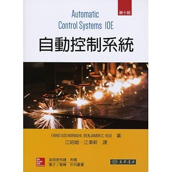 自动控制系统 10/e pdf epub mobi 电子书 下载