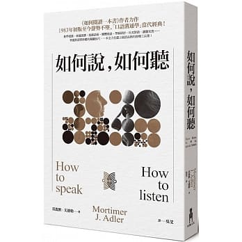 如何说，如何听 pdf epub mobi 电子书 下载