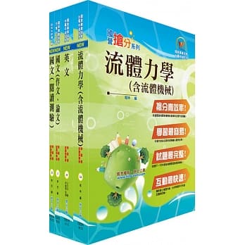 108年汉翔公司招考师级（飞机系统A、B）套书（赠题库网帐号、云端课程） pdf epub mobi 电子书 下载