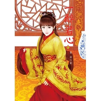 一醉君心 3 pdf epub mobi 电子书 下载