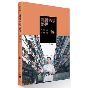 丝袜奶茶盛世：香港茶师傅不传的秘密 pdf epub mobi 电子书 下载