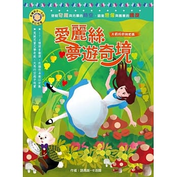 影响孩子一生的奇幻名着：爱丽丝梦游奇境 pdf epub mobi 电子书 下载