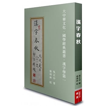 汉字春秋 pdf epub mobi 下载