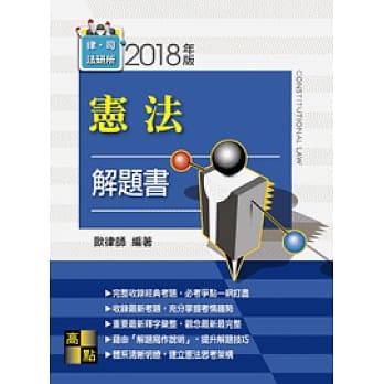 宪法解题书 pdf epub mobi 电子书 下载