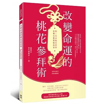 改变命运的桃花参拜术 pdf epub mobi 电子书 下载