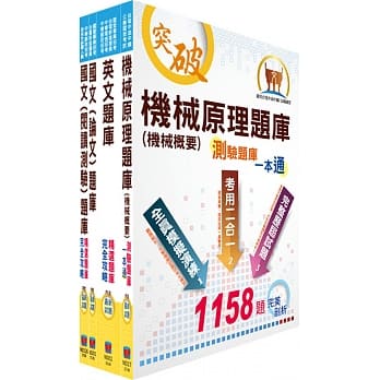 108年汉翔公司招考员级（生产制造）精选题库套书（赠题库网帐号、云端课程） pdf epub mobi 电子书 下载