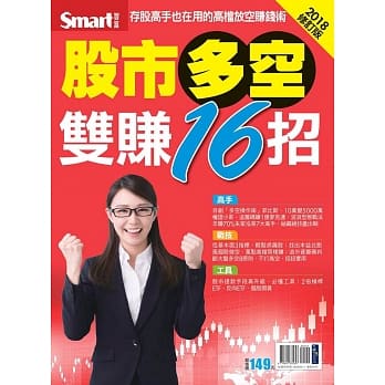 股市多空双赚16招（2018修订版） pdf epub mobi 电子书 下载