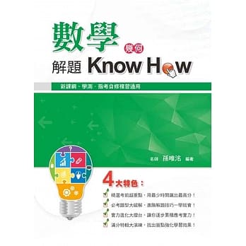 数学解题Know How（几何） pdf epub mobi 电子书 下载