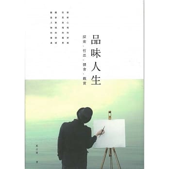 品味人生 pdf epub mobi 电子书 下载