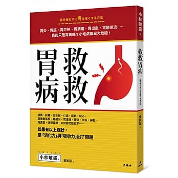 救救胃病 pdf epub mobi 电子书 下载