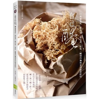 自己腌：DIY腌萝卜干、梅干菜、酸白菜、笋干、咸猪肉34种家用做菜配料 pdf epub mobi 电子书 下载