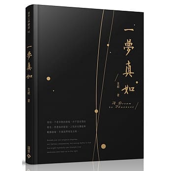 一梦真如 pdf epub mobi 电子书 下载