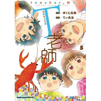 T老师 暖暖保父日志 (5) pdf epub mobi 电子书 下载