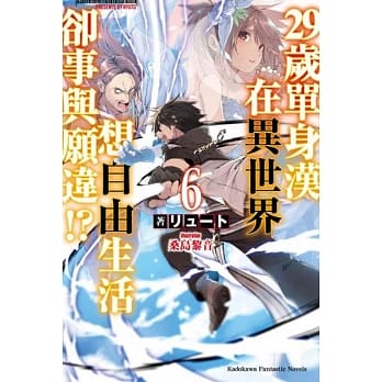29岁单身汉在异世界想自由生活却事与愿违！？ (6) pdf epub mobi 电子书 下载