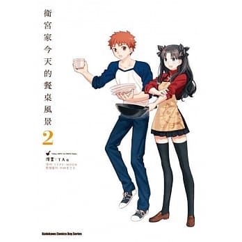 卫宫家今天的餐桌风景 (2) pdf epub mobi 电子书 下载