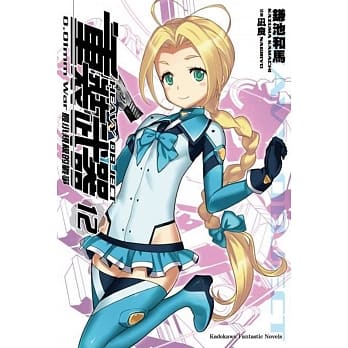 重装武器 (12) 最小规模的战争 pdf epub mobi 电子书 下载