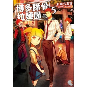 博多豚骨拉面团5 pdf epub mobi 电子书 下载