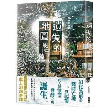 遗失的地图 pdf epub mobi 电子书 下载