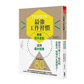 TOYOTA最强工作习惯 轻松提升产能，达到最大效率 pdf epub mobi 电子书 下载