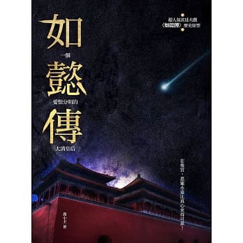 如懿传：一个爱恨分明的大清皇后 pdf epub mobi 电子书 下载