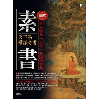 图解：素书 pdf epub mobi 电子书 下载