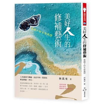 美好人生的修补艺术：墨镜下的生命风情 pdf epub mobi 电子书 下载
