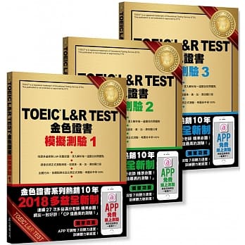 TOEIC L＆R TEST 金色证书：模拟测验1～3册套书（2018全新制） pdf epub mobi 电子书 下载