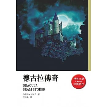 德古拉传奇 pdf epub mobi 电子书 下载