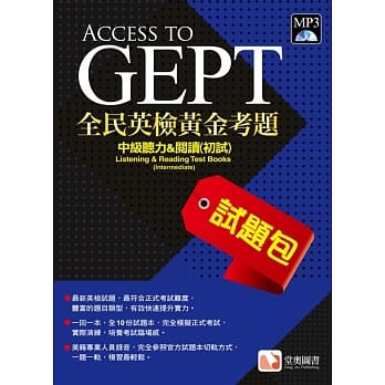 全民英检黄金考题试题包：中级听力&阅读（初试） pdf epub mobi 电子书 下载