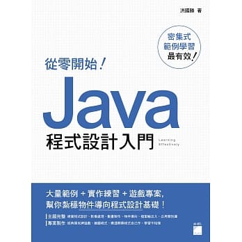从零开始！Java 程式设计入门 pdf epub mobi 电子书 下载