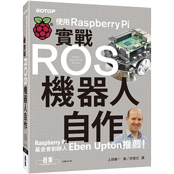 实战ROS机器人自作｜使用Raspberry Pi pdf epub mobi 电子书 下载