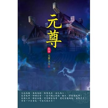 元尊(第十七卷)：紫带选拔 pdf epub mobi 电子书 下载