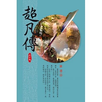 超凡传(第三十九卷)：三万鹤域 pdf epub mobi 电子书 下载