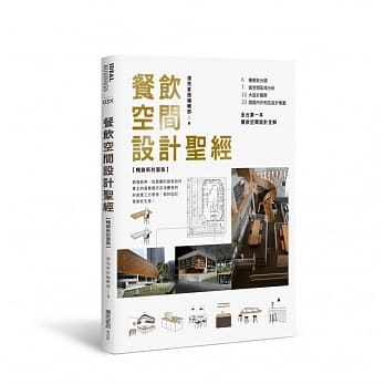 餐饮空间设计圣经【畅销新封面版】 pdf epub mobi 电子书 下载