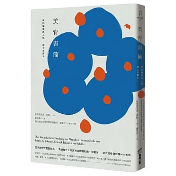 美育书简（德文全译本）：席勒论美与人性 pdf epub mobi 电子书 下载