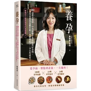 养孕：180道真食药膳，中西医联手教你吃对好食物，用食养为身体打底，身体养好了，孕自然就来了 pdf epub mobi 电子书 下载