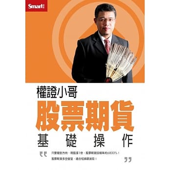 权证小哥 股票期货基础操作DVD pdf epub mobi 电子书 下载