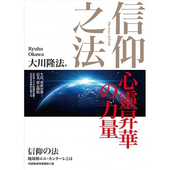 信仰之法：心灵昇华的力量 pdf epub mobi 电子书 下载