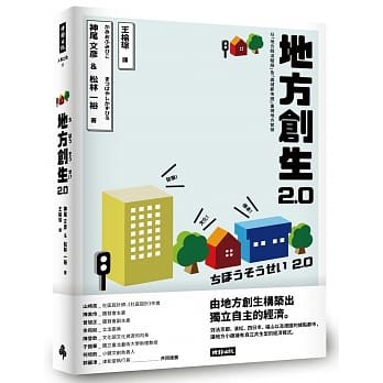 地方创生2.0 pdf epub mobi 电子书 下载