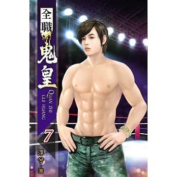 全职鬼皇07 pdf epub mobi 电子书 下载