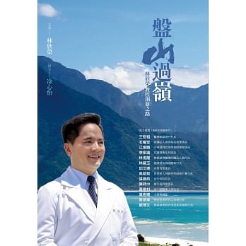 盘山过岭：林欣荣教授创新之路 pdf epub mobi 电子书 下载