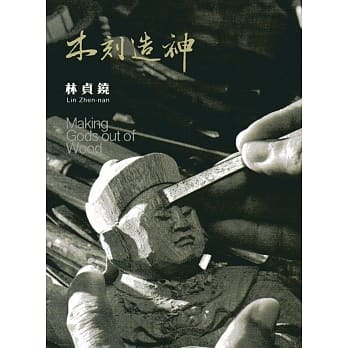 艺绽神仙府：木刻造神(附光碟) pdf epub mobi 下载