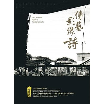 艺绽神仙府：传艺影像诗(附光碟) pdf epub mobi 电子书 下载