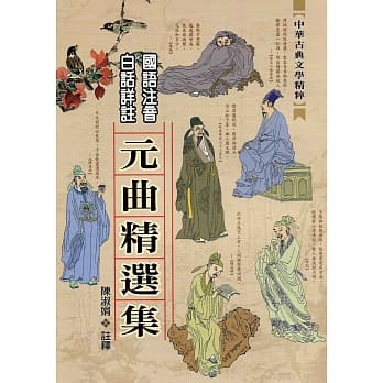 元曲精选集 pdf epub mobi 电子书 下载