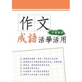 作文成语活学活用 pdf epub mobi 电子书 下载