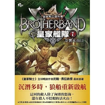 皇家舰队7：奇袭火山口 pdf epub mobi 电子书 下载