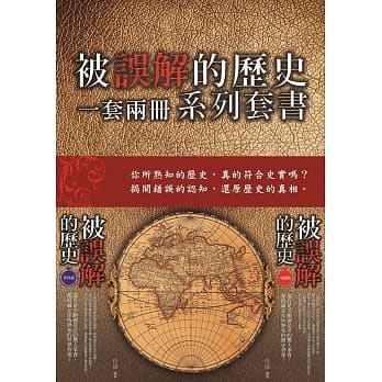 被误解的历史套书 pdf epub mobi 电子书 下载