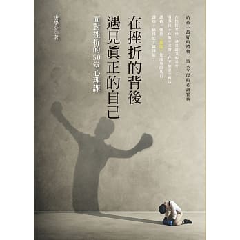 在挫折的背后遇见真正的自己 pdf epub mobi 电子书 下载