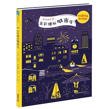 五彩缤纷城市夜 pdf epub mobi 电子书 下载