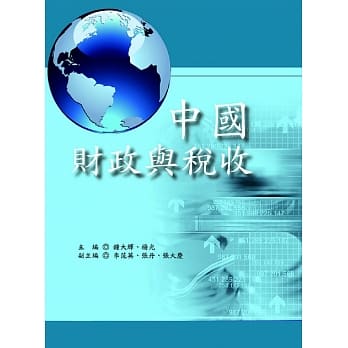 中国财政与税收 pdf epub mobi 电子书 下载